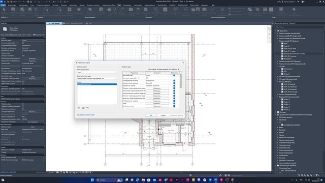 Revit Architecture. Копирование шаблонов видов из проекта в проект.