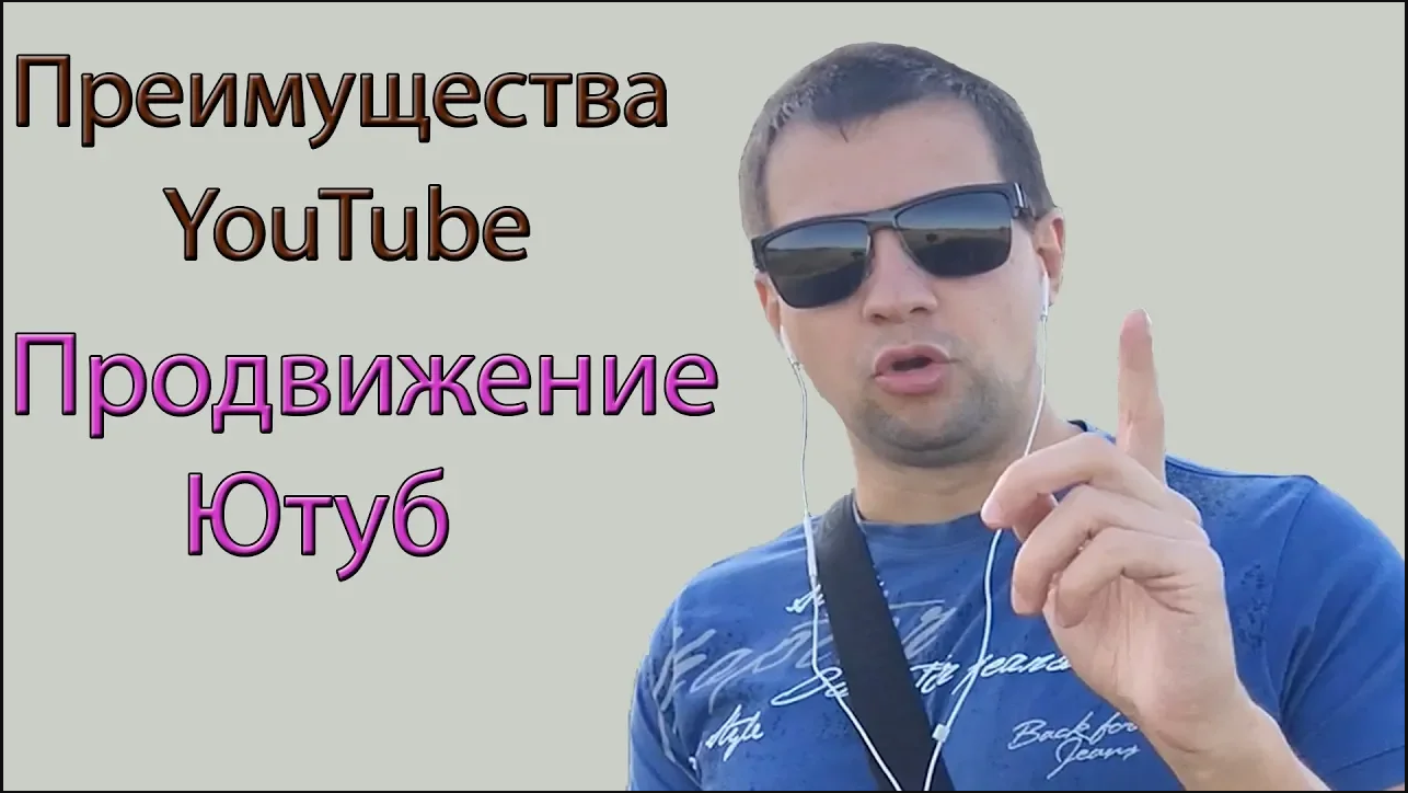 Преимущества Ютуб Перед Фейсбук Инстаграм и Вконтакте. YouTube Для Бизнеса. Продвижение Ютуб