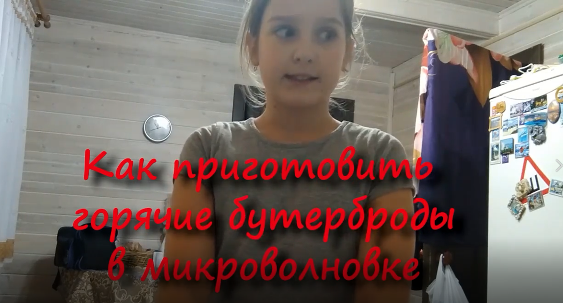 Как правильно делать горячие бутерброды в микроволновке !!!