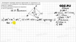 № 18.37 - Геометрия 10 класс Мерзляк