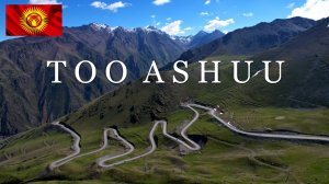 Кыргызстан. Дорога Бишкек-Ош. Перевал Тоо-Ашуу. Панорама на Суусамырскую долину