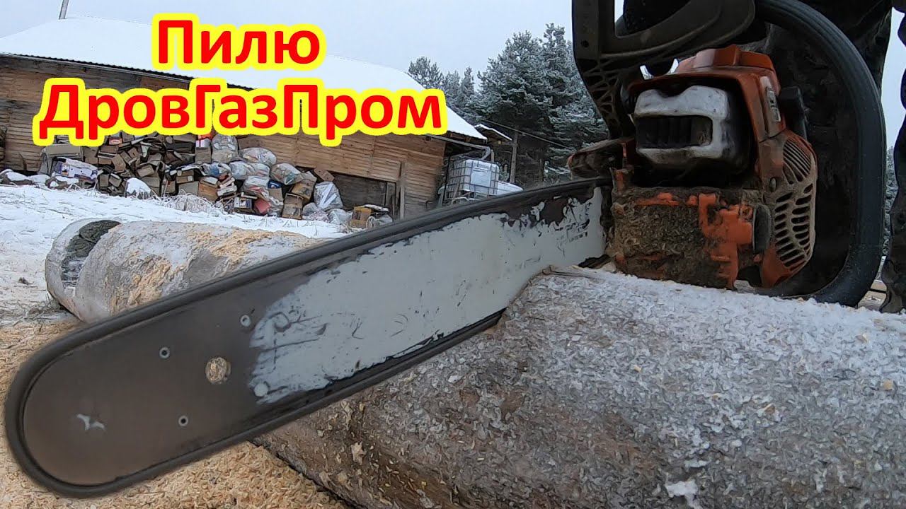 Жизнь в деревне. Пилю ДровГазПром смотреть онлайн