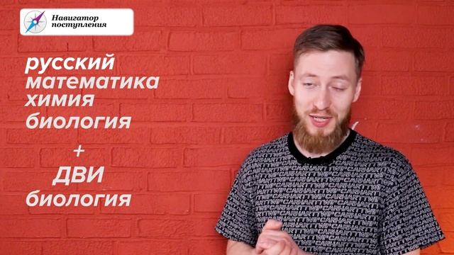 БИОЛОГИЯ - Как поступить? | Вузы и проходные баллы смотреть онлайн