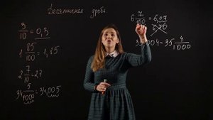 МАТЕМАТИКА 5 класс: Десятичная запись дробных чисел. Сравнение десятичных дробей