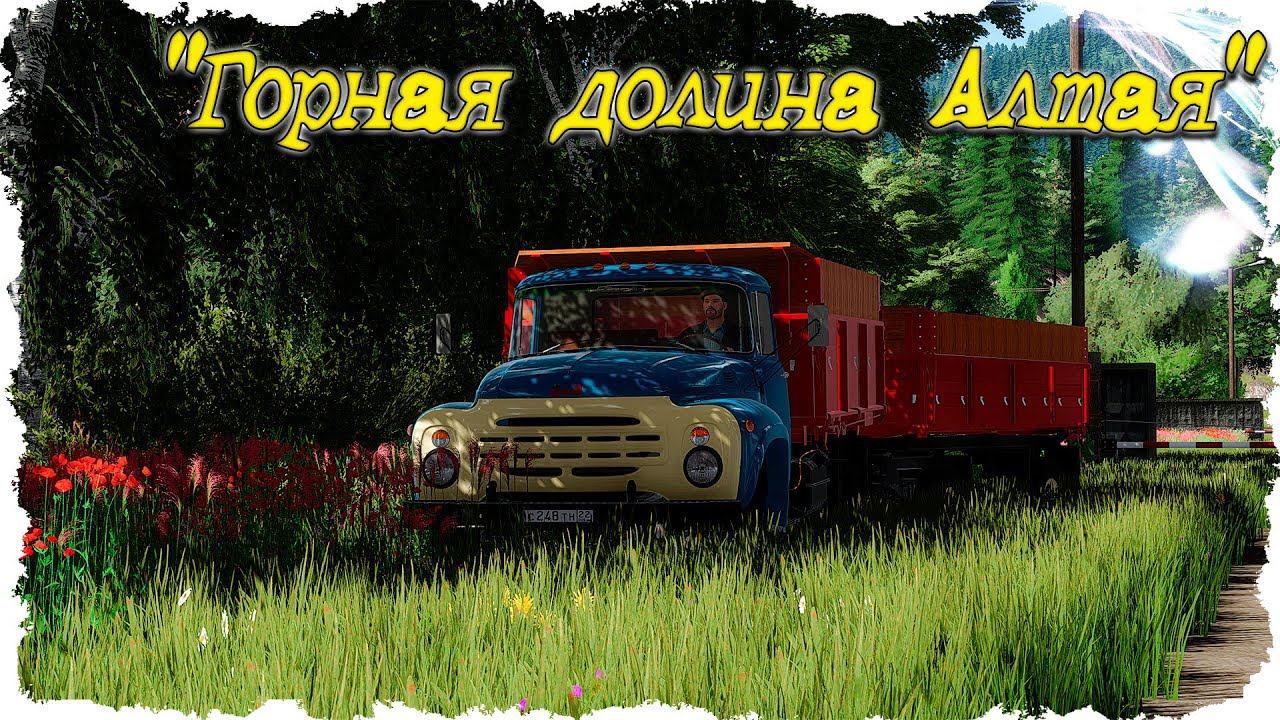 FS-22 #2 Подготовка полей к севу / Горная долина Алтая смотреть онлайн