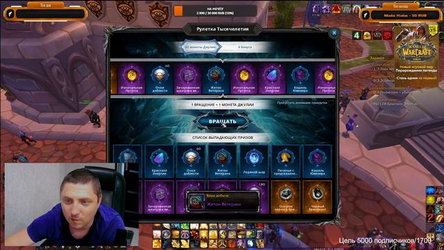 Кручу в рулетке 100+ монет Джулии Sirus x5 #conqueror  #wow  #sirusx5 #worldofwarcraft #