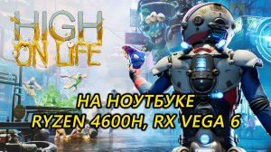 High on Life на ноутбуке (RX Vega 6)