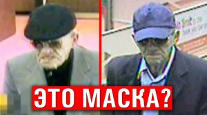 Тайна жуткого старика грабителя так и не раскрыта. Но кем был этот загадочный человек