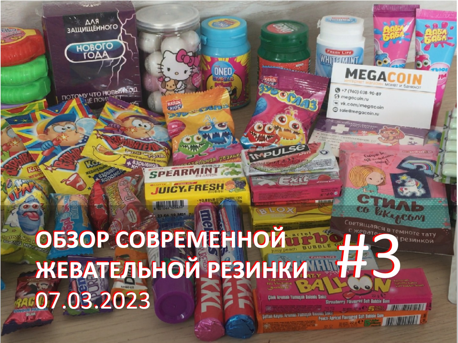 Обзор новинок современной необычной жевательной резинки. Часть 3