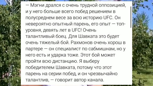СМИ Назвало Точный Исход Боя Шавката Рахмонова против «Сенсаций» в UFC! смотреть онлайн