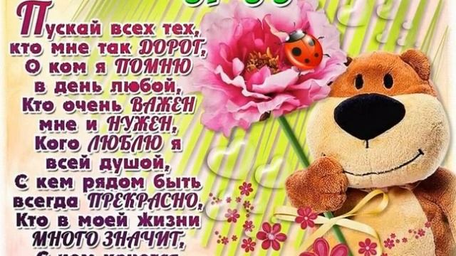 ДЕНЬ ДРУЖБЫ!ПОЗДРАВЛЕНИЯ!СПАСИБО ВСЕМ ДРУЗЬЯМ!