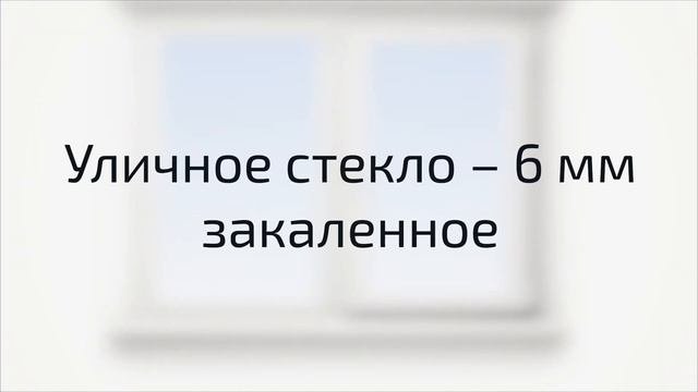 Сравниваем стекла для панорамного остекления
