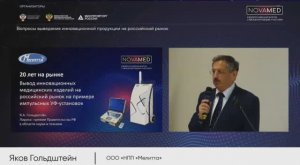 "NOVAMED-2022" - доклад генерального директора "НПП "Мелитта"