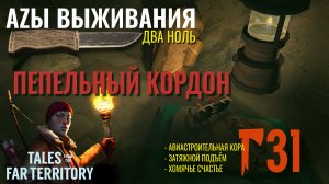 THE LONG DARK✮АZЫ ВЫЖИВАНИЯ 2.0✮31 СЕРИЯ✮talesfromthefarterritory