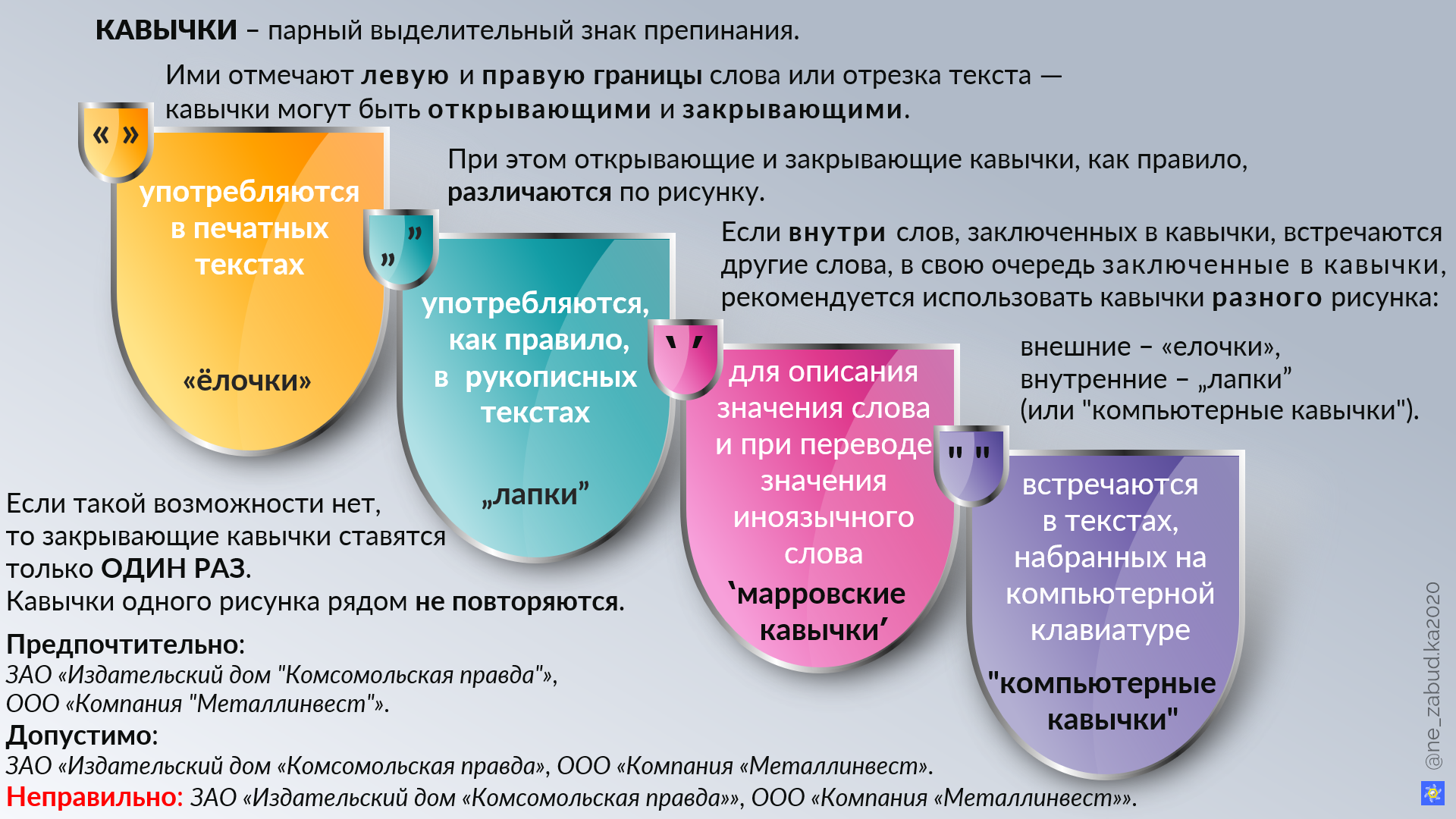 Кавычки: какие бывают (в русском языке) и как их сочетать со знаками препинания?