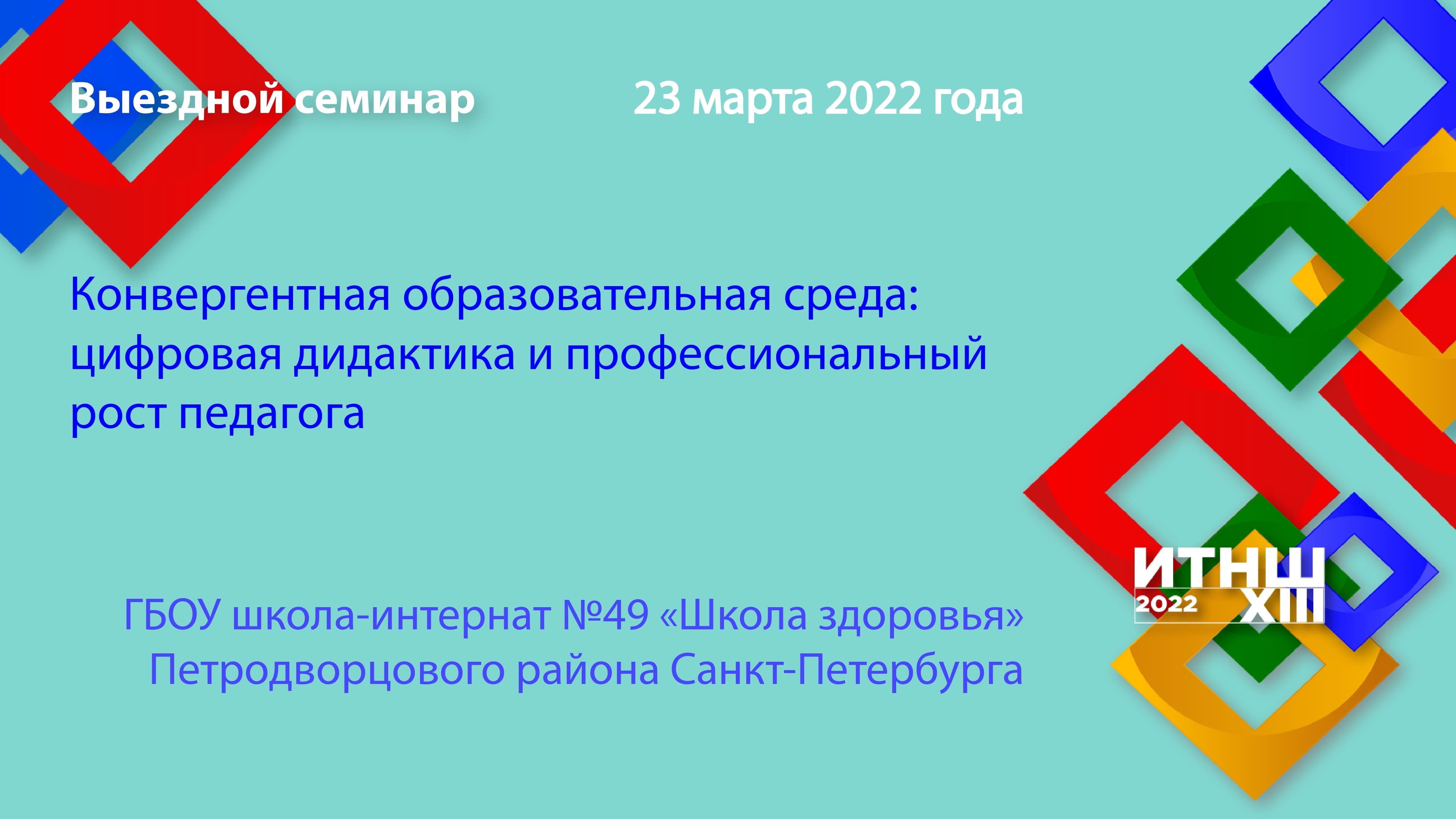 СЕССИЯ 3. ЦИФРОВАЯ ДИДАКТИКА: ИНСТРУМЕНТЫ И ПРАКТИКИ