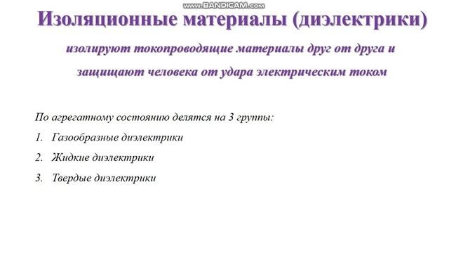 Вводное занятие Электротехнические материалы