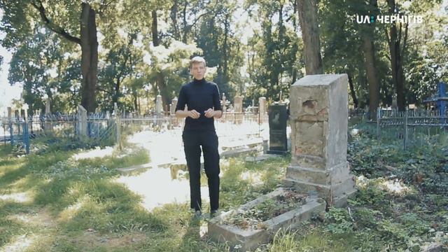 Містична екскурсія з Ервіном Міденом по Староруському кладовищу в Чернігові