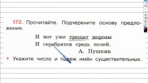 Упражнение 172 - ГДЗ по Русскому языку Рабочая тетрадь 4 класс (Канакина, Горецкий) Часть 1