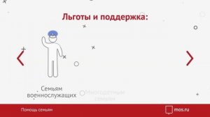 Как Москва помогает семьям с детьми