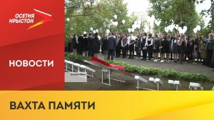 В МБОУ СОШ №26 г  Владикавказа прошла акция «Вахта памяти»