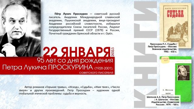 Рубрика «Календарь знаменательных дат – январь 2023 года»