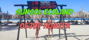 SunSol EcoLand - обзор номера в отеле (остров Маргарита, Венесуэла)