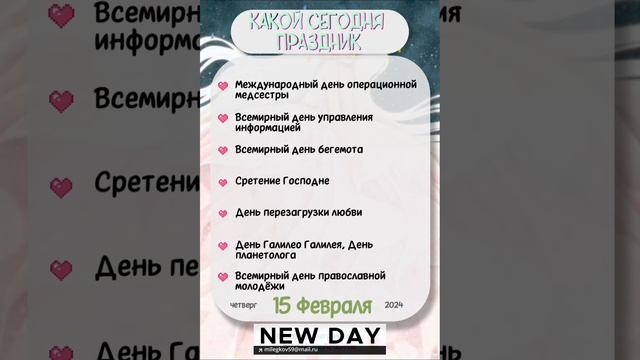Какой сегодня праздник ?