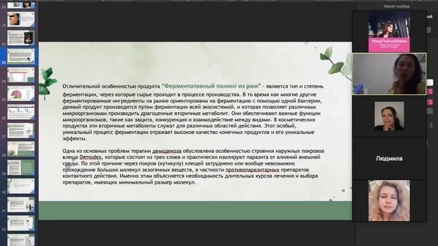 Демодекоз Green HealthГрин ХелзГрин Хелс
