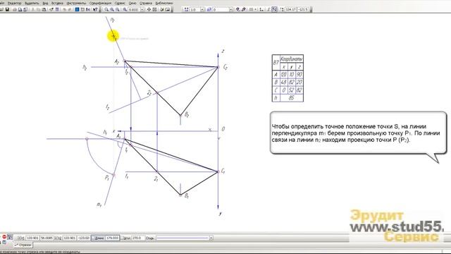 Начертательная геометрия