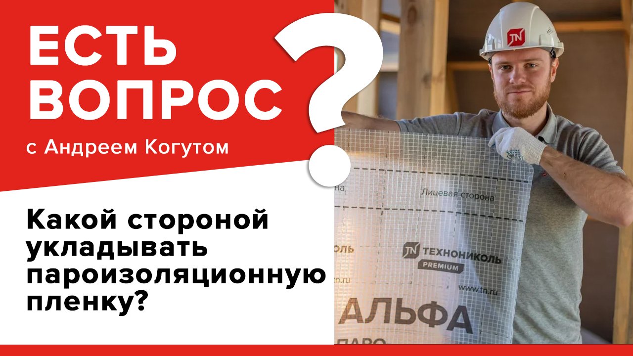 Какой стороной класть технониколь. Альфа вент 110 какой стороной укладывать. ТЕХНОНИКОЛЬ Architect какой стороной класть