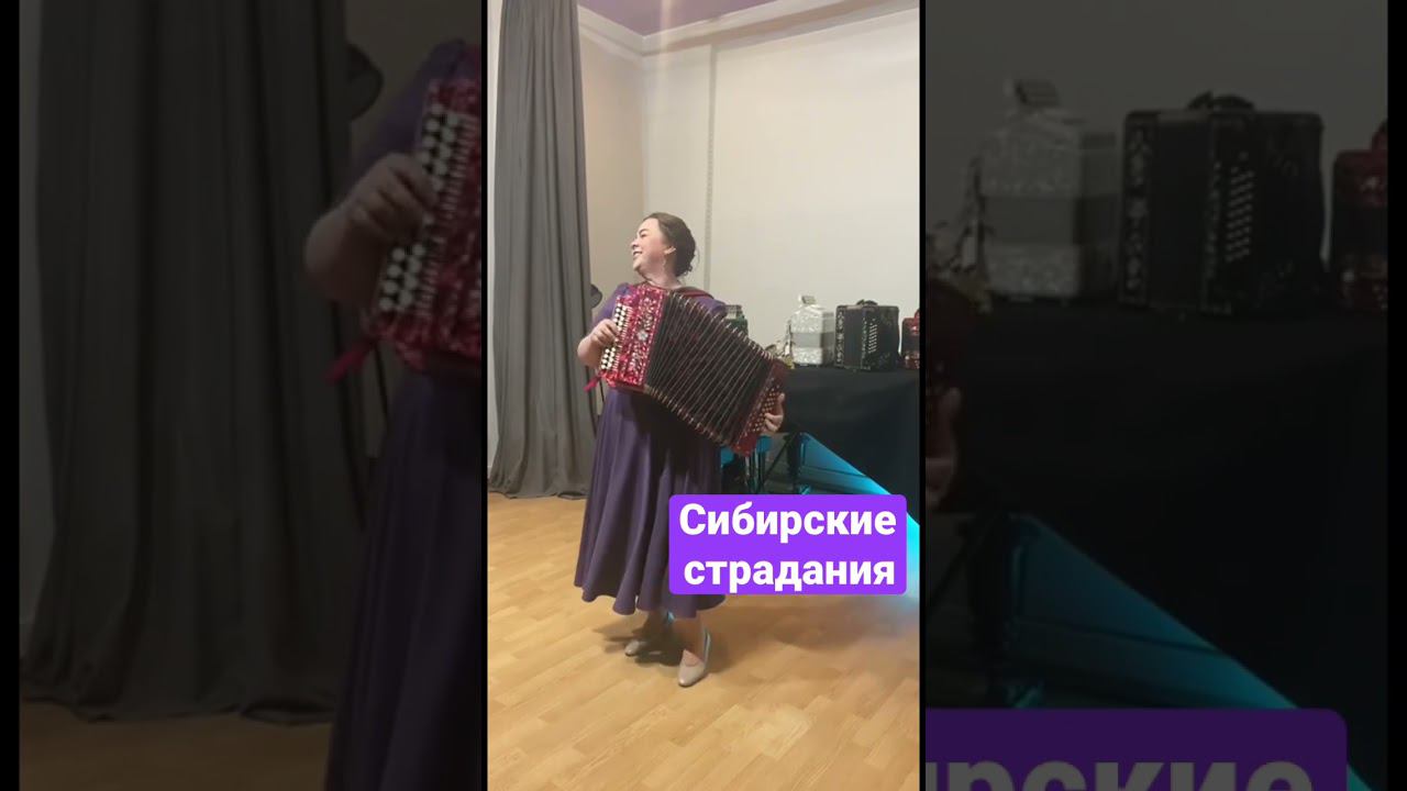 Сибирские страдания под гармонь #песниподгармонь #лиябрагина #пташица