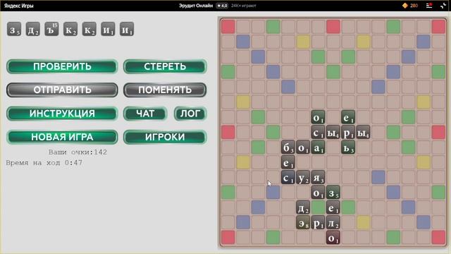 Игра до 300 с середнячком. Поток мыслей об Игре Эрудит