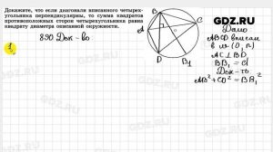№ 890 - Геометрия 7-9 класс Атанасян