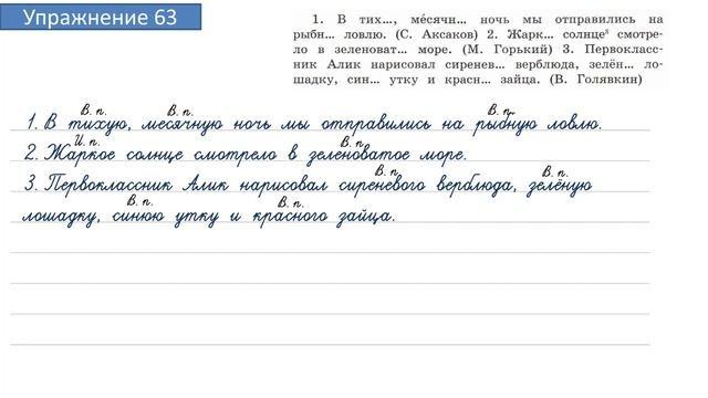 Упражнение 63 на странице 31. Русский язык 4 класс. Часть 2. смотреть онлайн