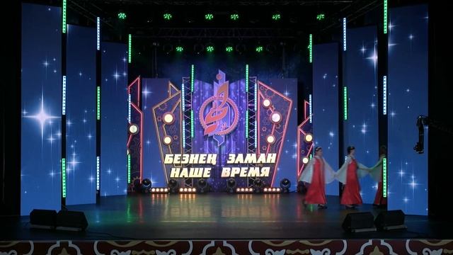 Зональный тур фестиваля "Наше время - Безнен Заман" 2022. г. Нижнекамск. Номинация "Хореография". смотреть онлайн