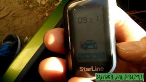 Программирование автозапуска Starline