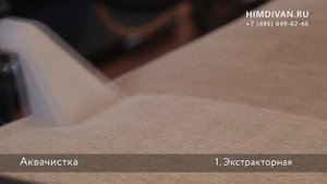 Что такое сухая химчистка? Чем делают сухую химчистку диванов, штор, ковров и матрасов?