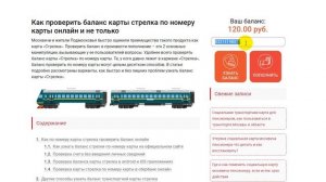 Проверка баланса карты стрелка по номеру карты на сайте socialkarta.ru