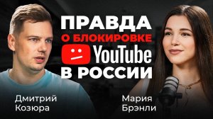 Замедление YouTube: как это изменит российский интернет?