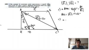 №1032. Две равные по величине силы приложены к одной точке под углом 72° друг к другу.