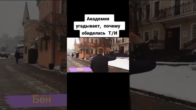 АКАДЕМИЯ АМБРЕЛЛА УГАДЫВАЕТ, ПОЧЕМУ ОБИДЕЛАСЬ Т/И