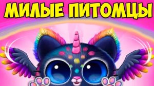 МИЛЫЕ ПИТОМЦЫ❤️ Мои виртуальные малыши Пушистики Smolsies