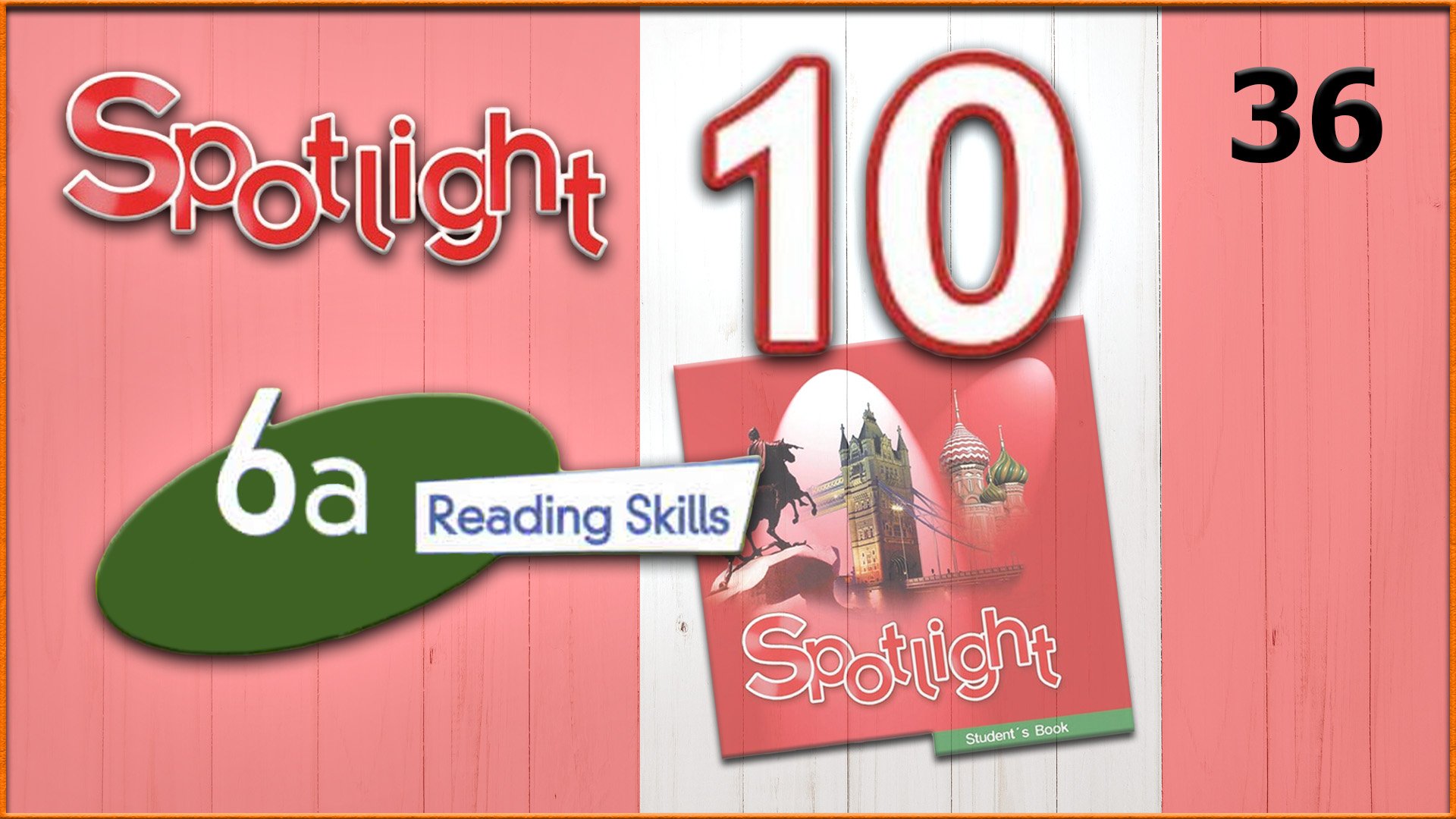 Аудиозапись спотлайт 2 класс. Спотлайт 10. Английский спотлайт 10 аудио. Spotlight 9 аудио. Spotlight 5 аудио.