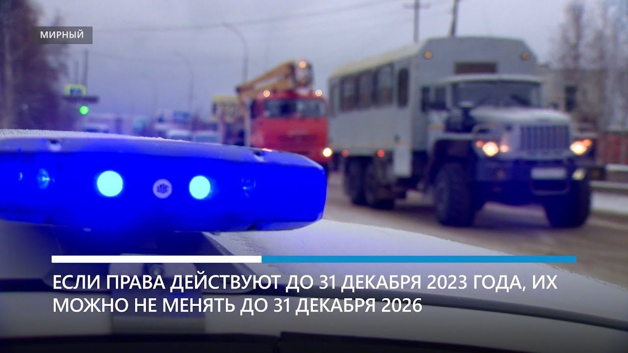 Старое водительское удостоверение можно не обновлять ещё 3 года