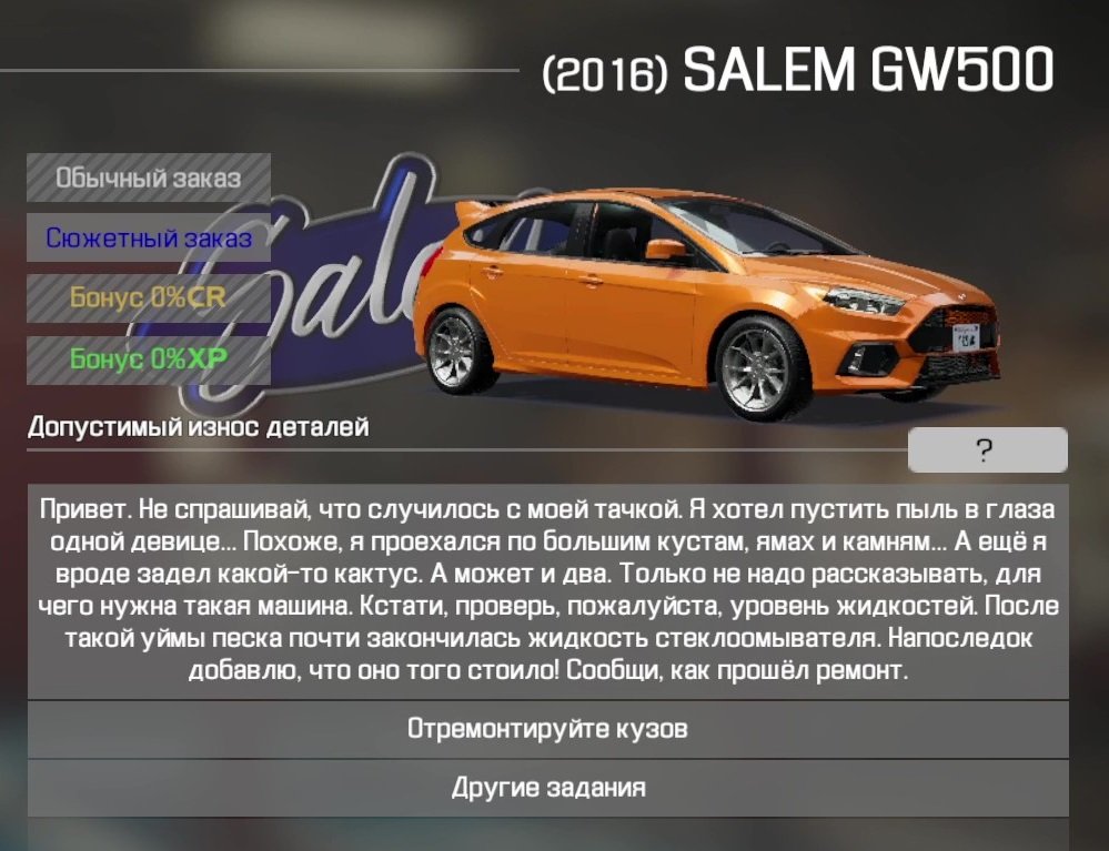 №24 Car Mechanic Simulator 2021 6-ая квестовая тачка Salem GW500