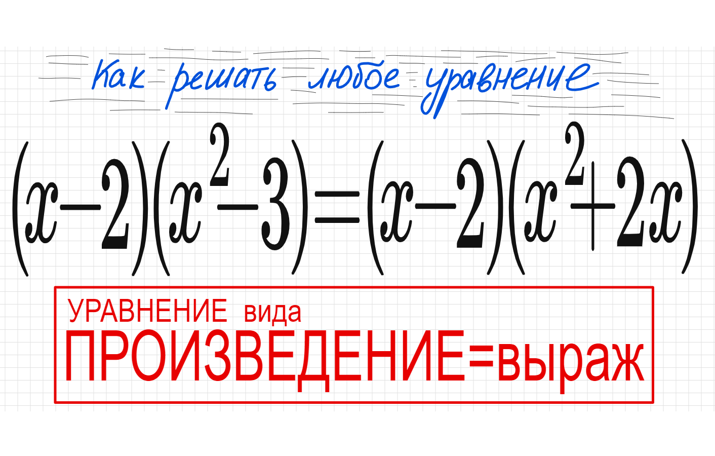 Раскройте скобки x 9 11. (Х2-25)2+(х2+3х-10)2=0. (Х2-25)2+(х2+2х-15)2=0. Произведение 2х скобок=0 8 класс. Уравнения произведение 2х скобок=0 самостоятельная работа.