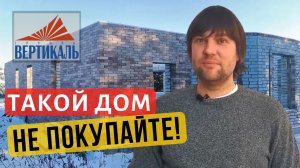 Дом на продажу - как обманывают строители при продаже дома?