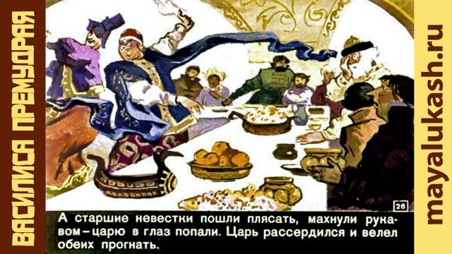 Василиса Премудрая. Русская сказка для детей
