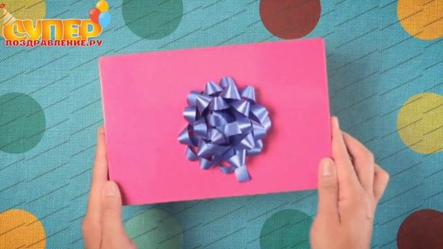 Поздравление с юбилеем на 80 лет super-pozdravlenie.ru смотреть онлайн